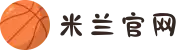 米兰·(milan)中国有限公司官方网站
